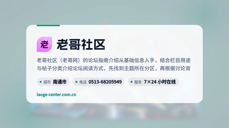 初识老哥社区